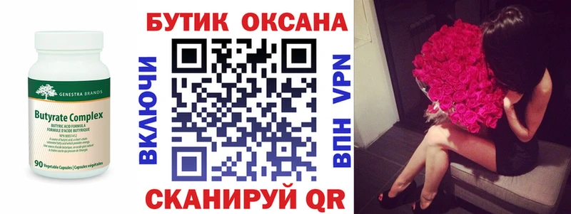 где купить   Горячеводский  Бутират 1.4BDO 