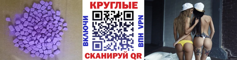 Экстази круглые Горячеводский