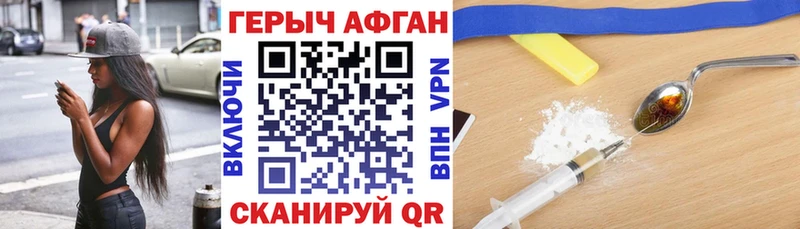 ГЕРОИН Афган  Горячеводский 